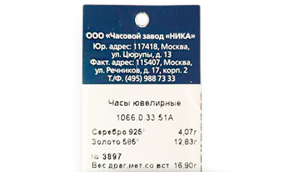 Бирка с указанием артикула 4005.1.9.93d.145