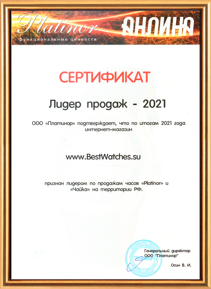 Лидер продаж за 2021 год