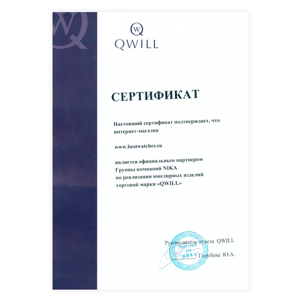 Qwill 6050.01.04.9.26A