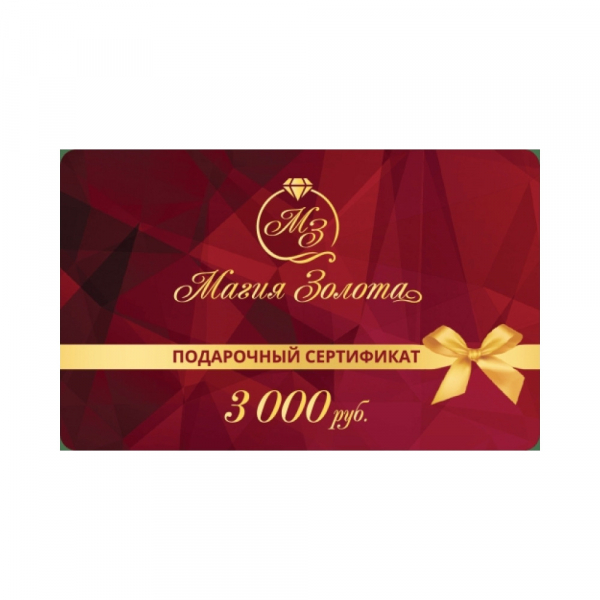Подарочный сертификат 3000 № 72394
