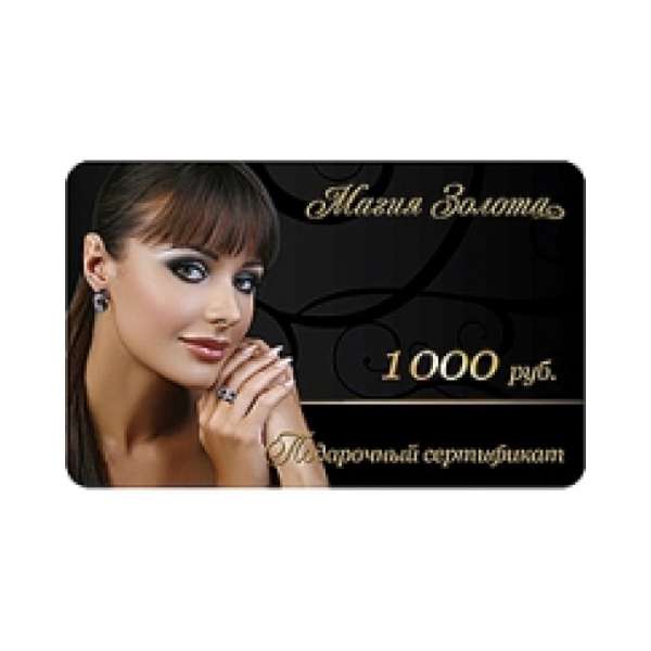 Подарочный сертификат  № 84546