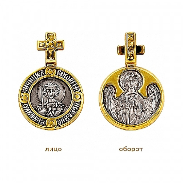  Образок «Св. великомученик Георгий. Ангел Хранитель» № 62121
