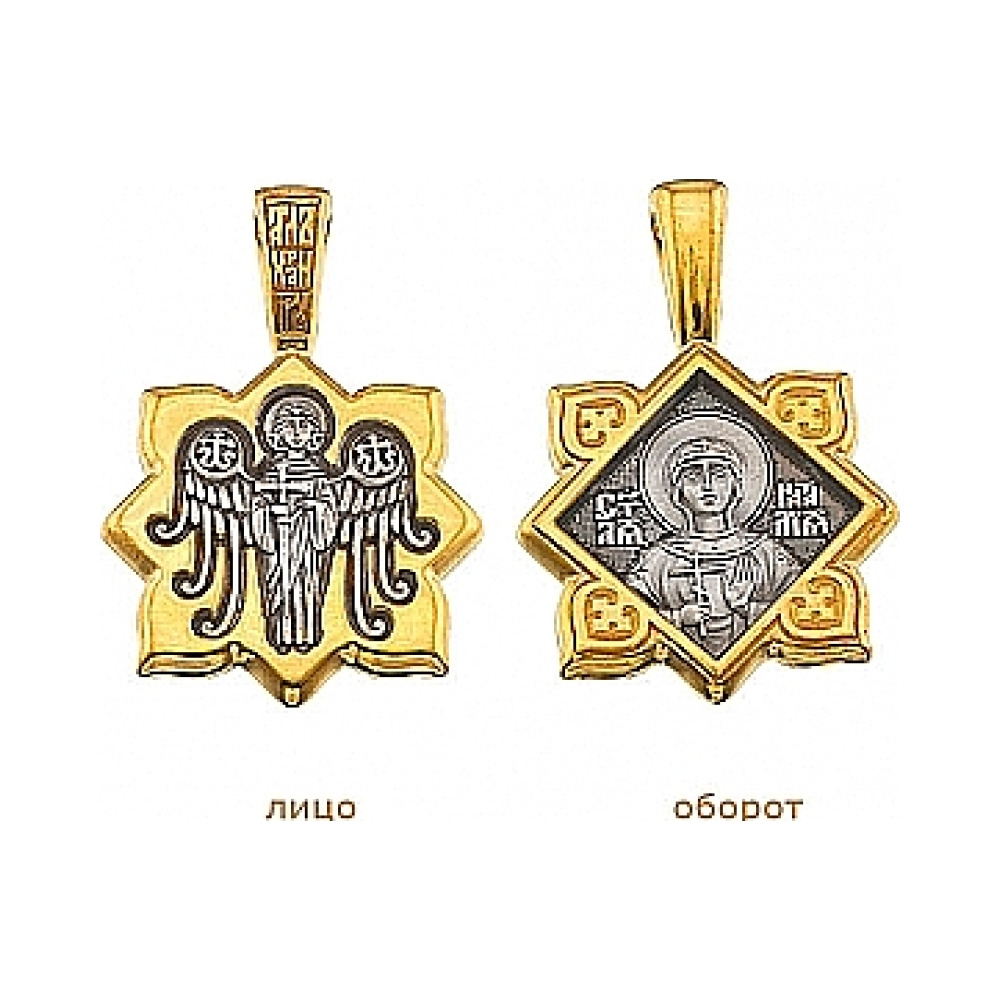 Образок «Св. мученица Наталия. Ангел Хранитель» № 36873