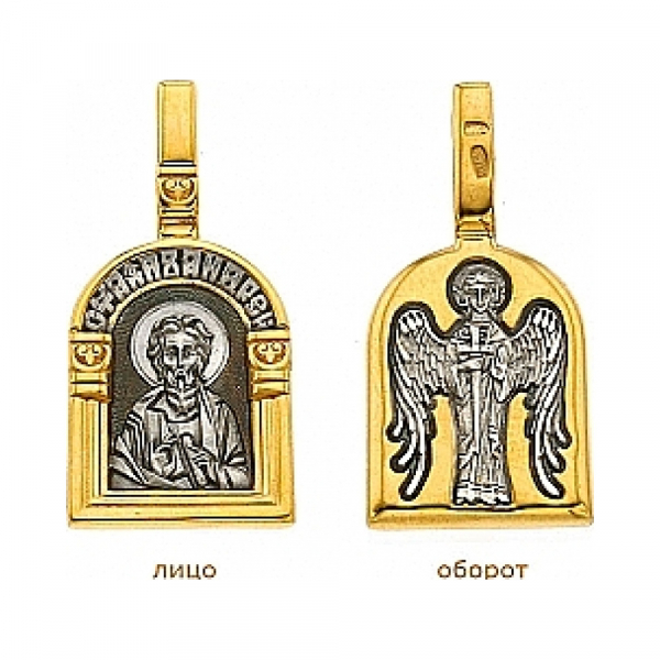  Образок «Св. апостол Андрей Первозванный. Ангел Хранитель» № 31758